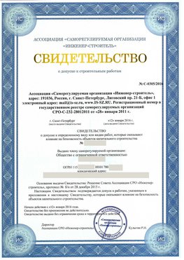 Свидетельство о допуске к строительным работам Томск СРО в строительстве